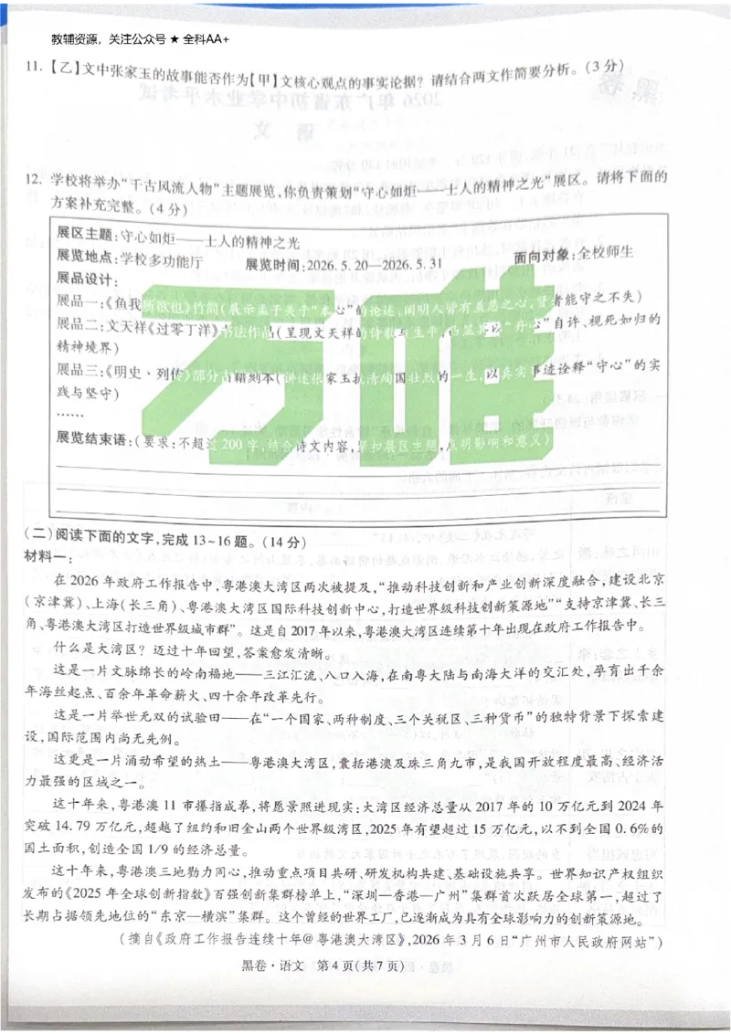 2026《中考&bull;广东黑白卷》语文黑卷_2026中考押题卷合集_2026《万唯中考黑白卷》地方版(1)_2026《万唯中考&bull;广东黑白卷》7科_2026《万唯中考&bull;广东黑白卷》语文