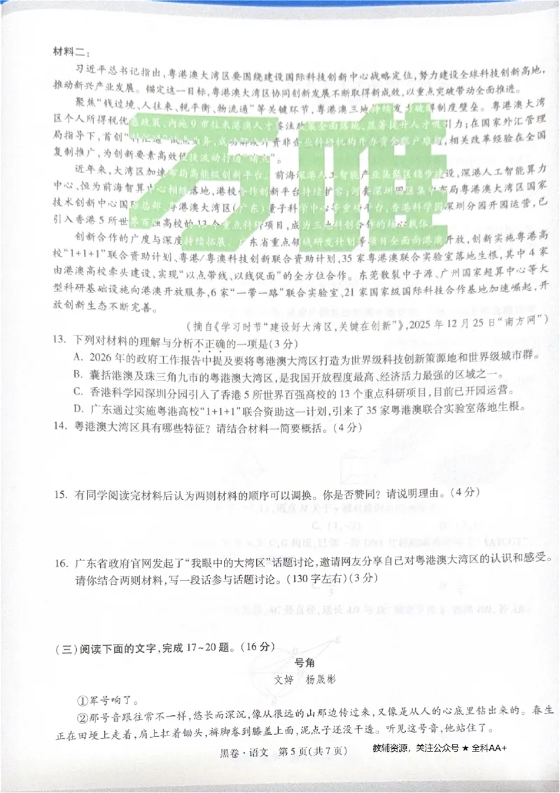 2026《中考&bull;广东黑白卷》语文黑卷_2026中考押题卷合集_2026《万唯中考黑白卷》地方版(1)_2026《万唯中考&bull;广东黑白卷》7科_2026《万唯中考&bull;广东黑白卷》语文