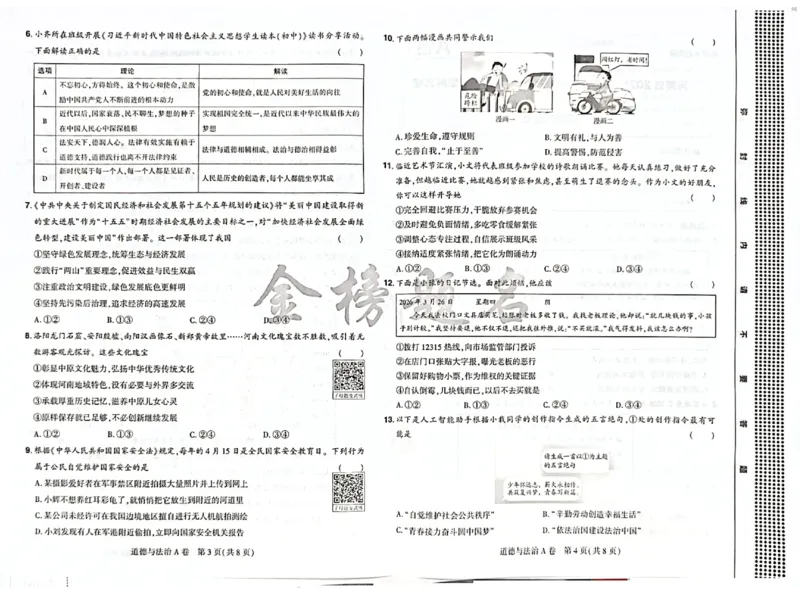 2026《河南中考&bull;载望预测解密卷》道法A卷_2026中考押题卷合集_2026《载望中考&bull;预测解密卷》多地方版_2026《河南中考&bull;载望预测解密卷》7科