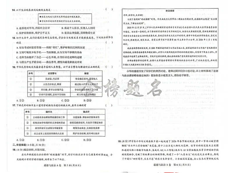 2026《河南中考&bull;载望预测解密卷》道法A卷_2026中考押题卷合集_2026《载望中考&bull;预测解密卷》多地方版_2026《河南中考&bull;载望预测解密卷》7科