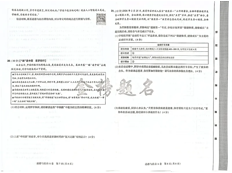 2026《河南中考&bull;载望预测解密卷》道法A卷_2026中考押题卷合集_2026《载望中考&bull;预测解密卷》多地方版_2026《河南中考&bull;载望预测解密卷》7科