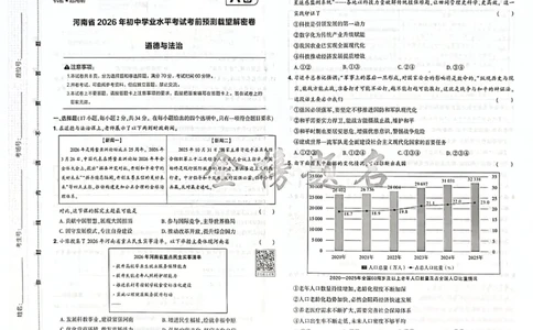 2026《河南中考&bull;载望预测解密卷》道法A卷_2026中考押题卷合集_2026《载望中考&bull;预测解密卷》多地方版_2026《河南中考&bull;载望预测解密卷》7科
