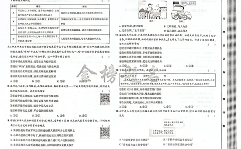 2026《河南中考&bull;载望预测解密卷》道法A卷_2026中考押题卷合集_2026《载望中考&bull;预测解密卷》多地方版_2026《河南中考&bull;载望预测解密卷》7科