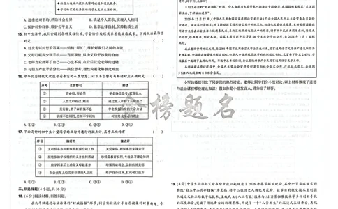 2026《河南中考&bull;载望预测解密卷》道法A卷_2026中考押题卷合集_2026《载望中考&bull;预测解密卷》多地方版_2026《河南中考&bull;载望预测解密卷》7科