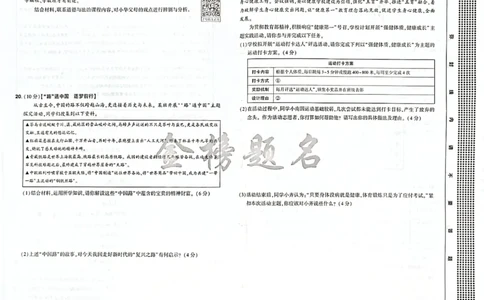 2026《河南中考&bull;载望预测解密卷》道法A卷_2026中考押题卷合集_2026《载望中考&bull;预测解密卷》多地方版_2026《河南中考&bull;载望预测解密卷》7科