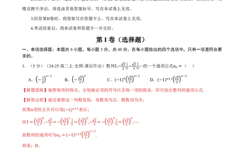 第六章数列综合测试卷（解析版）_高中三年全科资料_高中_高中1_2026版高考《举一反三》一轮复习专练（新高考数学专用）_2026版《举一反三》章节综合测试卷（1~8章）