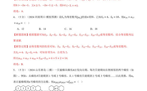 第六章数列综合测试卷（解析版）_高中三年全科资料_高中_高中1_2026版高考《举一反三》一轮复习专练（新高考数学专用）_2026版《举一反三》章节综合测试卷（1~8章）