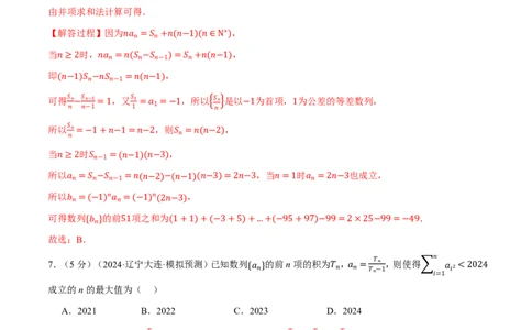 第六章数列综合测试卷（解析版）_高中三年全科资料_高中_高中1_2026版高考《举一反三》一轮复习专练（新高考数学专用）_2026版《举一反三》章节综合测试卷（1~8章）