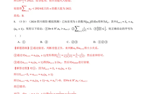 第六章数列综合测试卷（解析版）_高中三年全科资料_高中_高中1_2026版高考《举一反三》一轮复习专练（新高考数学专用）_2026版《举一反三》章节综合测试卷（1~8章）