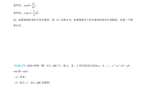 第二节跟踪训练_高中三年全科资料_高中_2026年高考《MST高考》一轮复习系列（数学）_第五章