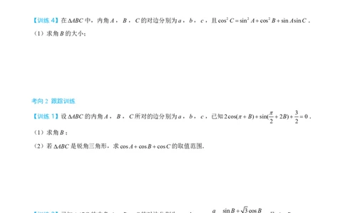 第二节跟踪训练_高中三年全科资料_高中_2026年高考《MST高考》一轮复习系列（数学）_第五章