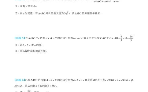 第二节跟踪训练_高中三年全科资料_高中_2026年高考《MST高考》一轮复习系列（数学）_第五章