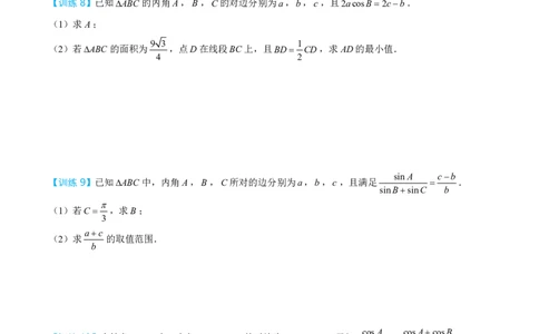 第二节跟踪训练_高中三年全科资料_高中_2026年高考《MST高考》一轮复习系列（数学）_第五章