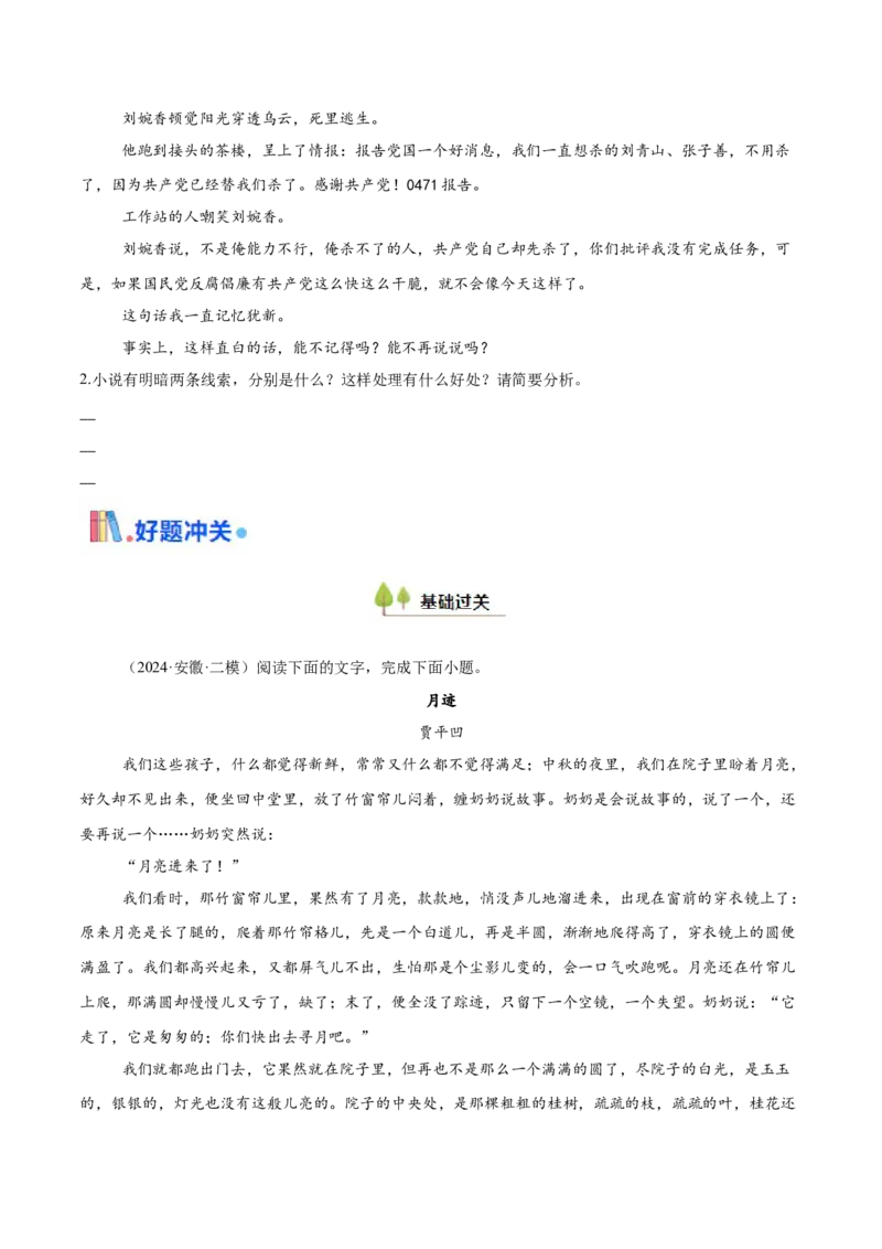 考点09线索探究-备战2025年高考语文一轮复习考点帮（新高考通用）（学生版）_高中三年全科资料_高中_高中1_备战2026年高考语文一轮复习考点帮（新高考通用）