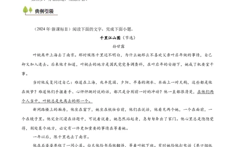 考点09线索探究-备战2025年高考语文一轮复习考点帮（新高考通用）（学生版）_高中三年全科资料_高中_高中1_备战2026年高考语文一轮复习考点帮（新高考通用）
