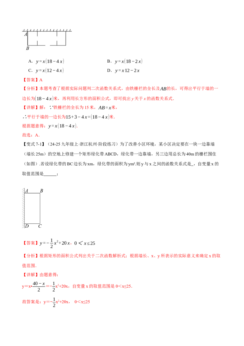 专题22.1二次函数（举一反三讲义）（教师版）_人教版数学九年级上册_版本二_九年级数学上册（人教版）_母题专项-U66_2026版