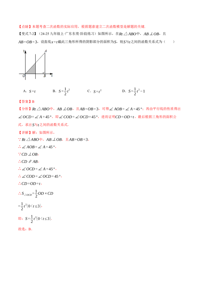专题22.1二次函数（举一反三讲义）（教师版）_人教版数学九年级上册_版本二_九年级数学上册（人教版）_母题专项-U66_2026版