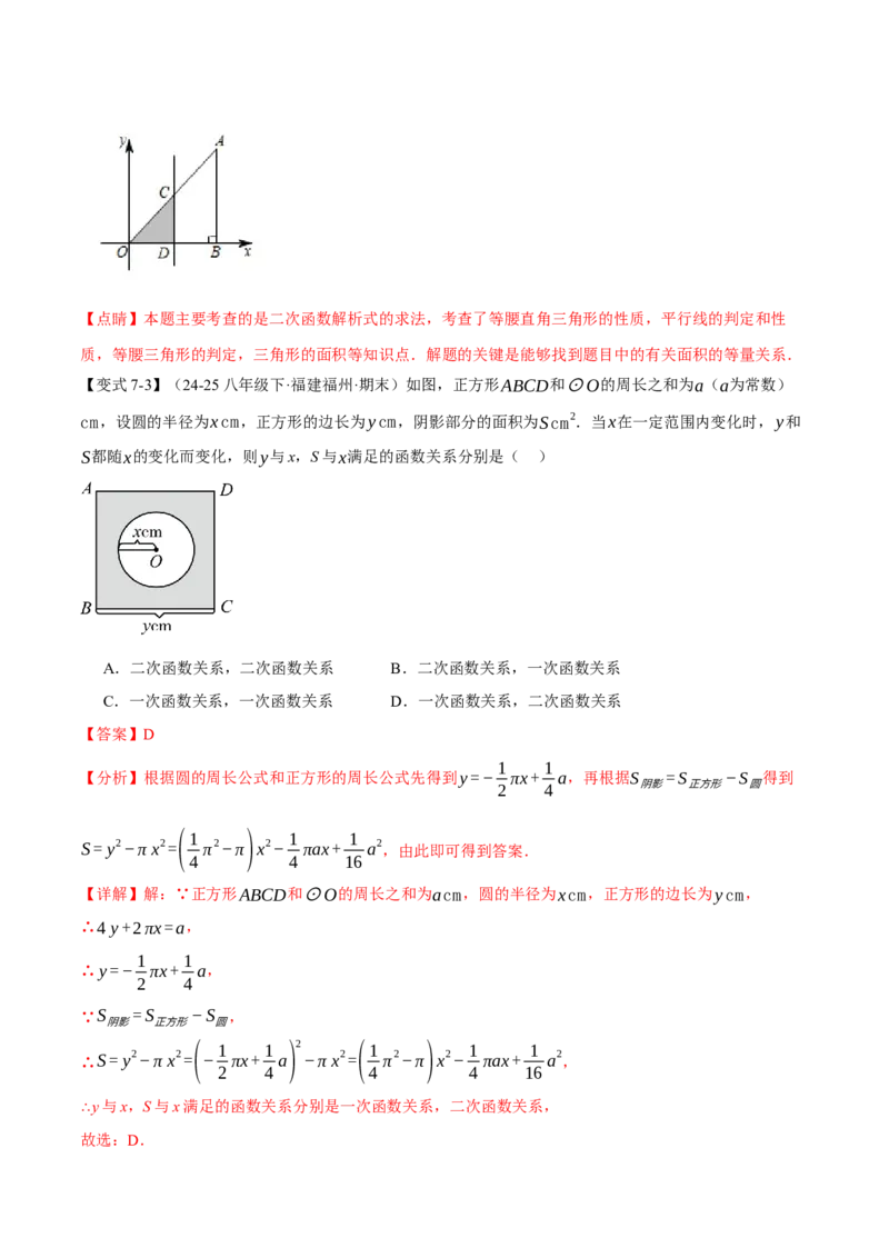 专题22.1二次函数（举一反三讲义）（教师版）_人教版数学九年级上册_版本二_九年级数学上册（人教版）_母题专项-U66_2026版