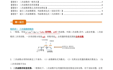 专题22.1二次函数（举一反三讲义）（教师版）_人教版数学九年级上册_版本二_九年级数学上册（人教版）_母题专项-U66_2026版