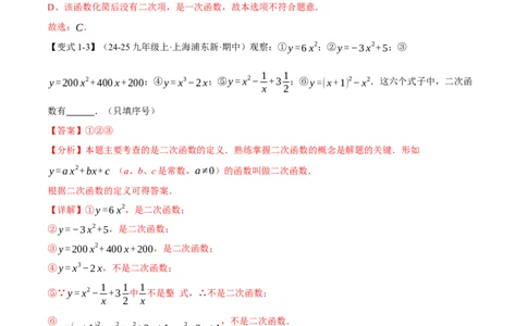 专题22.1二次函数（举一反三讲义）（教师版）_人教版数学九年级上册_版本二_九年级数学上册（人教版）_母题专项-U66_2026版