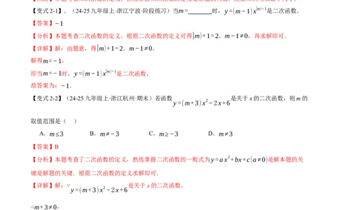 专题22.1二次函数（举一反三讲义）（教师版）_人教版数学九年级上册_版本二_九年级数学上册（人教版）_母题专项-U66_2026版