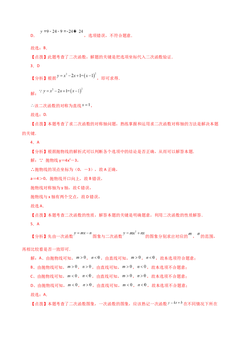 专题22.42二次函数的图象与性质常考知识点分类专题（基础练）-（人教版）_人教版数学九年级上册_版本二_九年级数学上册（人教版）_专题突破练习-V4_2024版