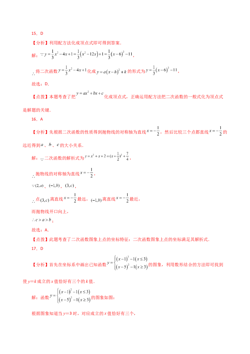 专题22.42二次函数的图象与性质常考知识点分类专题（基础练）-（人教版）_人教版数学九年级上册_版本二_九年级数学上册（人教版）_专题突破练习-V4_2024版