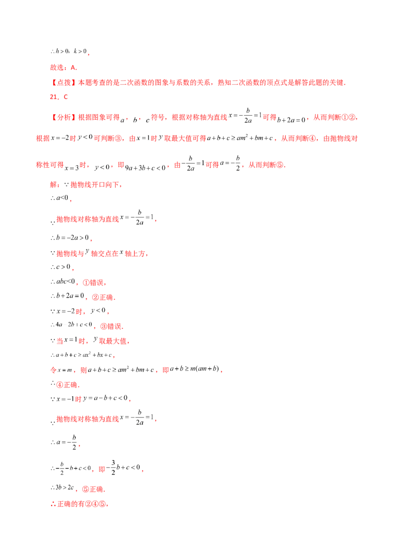 专题22.42二次函数的图象与性质常考知识点分类专题（基础练）-（人教版）_人教版数学九年级上册_版本二_九年级数学上册（人教版）_专题突破练习-V4_2024版