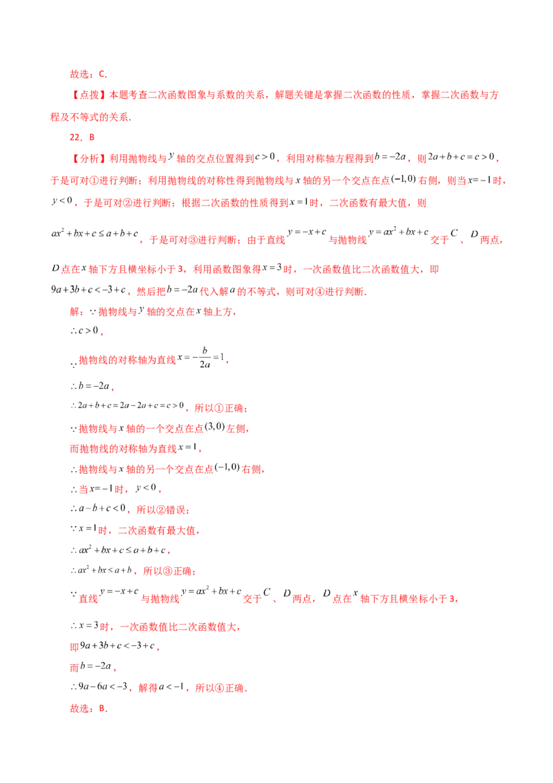 专题22.42二次函数的图象与性质常考知识点分类专题（基础练）-（人教版）_人教版数学九年级上册_版本二_九年级数学上册（人教版）_专题突破练习-V4_2024版