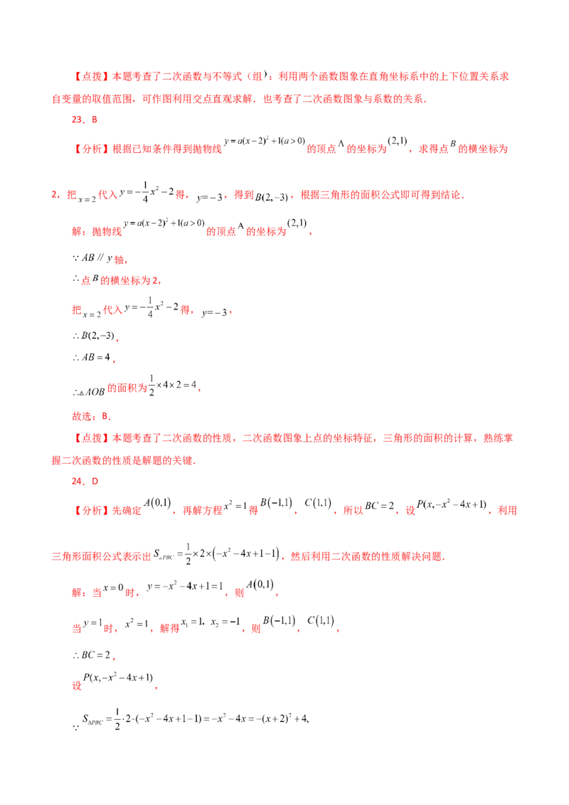 专题22.42二次函数的图象与性质常考知识点分类专题（基础练）-（人教版）_人教版数学九年级上册_版本二_九年级数学上册（人教版）_专题突破练习-V4_2024版