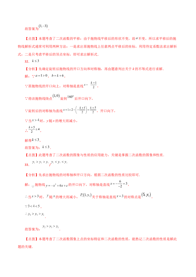 专题22.42二次函数的图象与性质常考知识点分类专题（基础练）-（人教版）_人教版数学九年级上册_版本二_九年级数学上册（人教版）_专题突破练习-V4_2024版