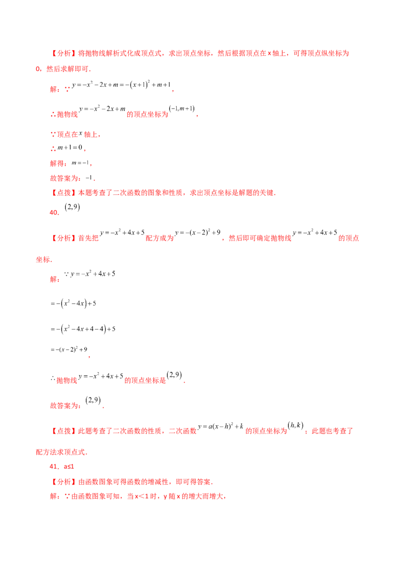 专题22.42二次函数的图象与性质常考知识点分类专题（基础练）-（人教版）_人教版数学九年级上册_版本二_九年级数学上册（人教版）_专题突破练习-V4_2024版