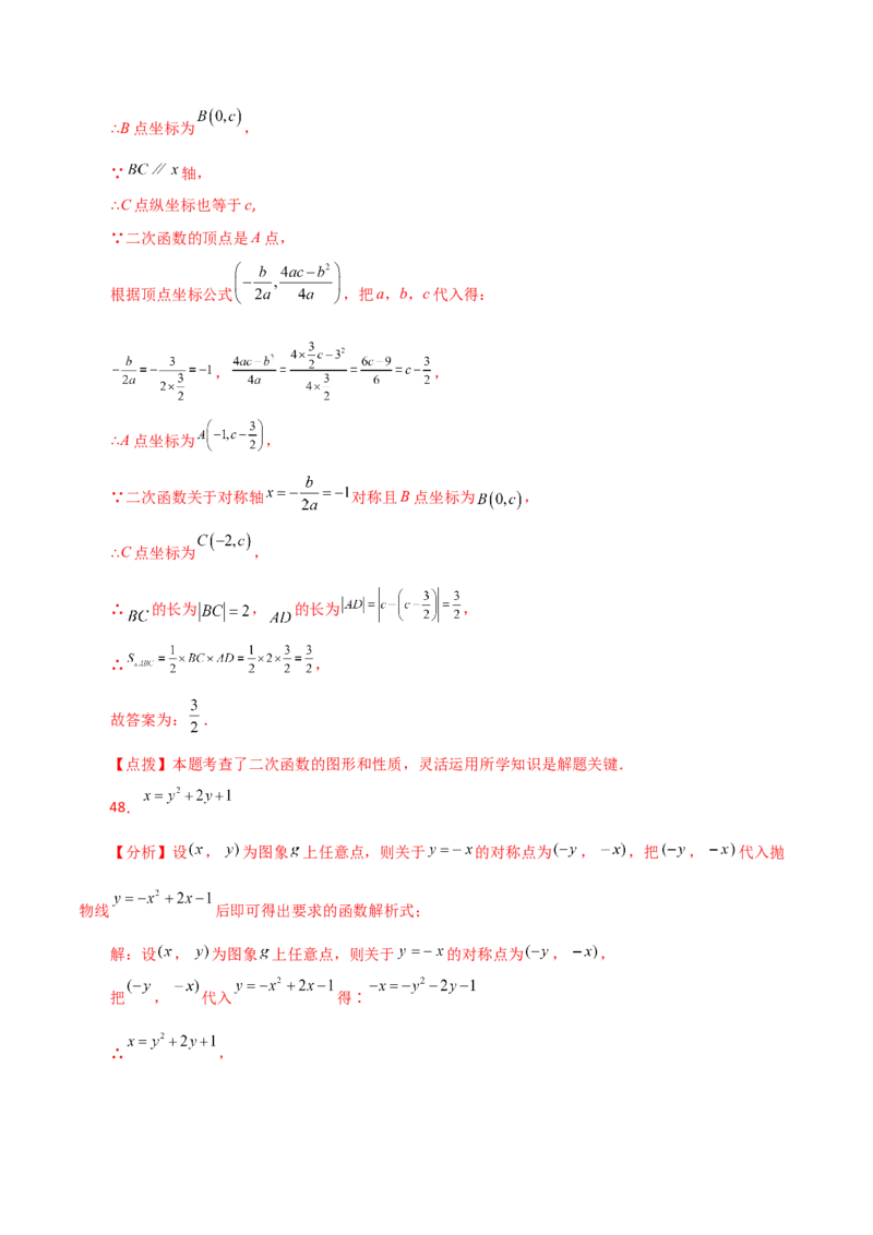 专题22.42二次函数的图象与性质常考知识点分类专题（基础练）-（人教版）_人教版数学九年级上册_版本二_九年级数学上册（人教版）_专题突破练习-V4_2024版