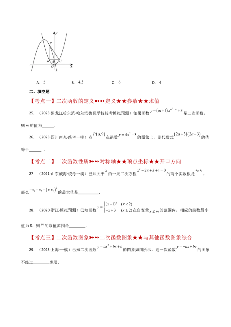 专题22.42二次函数的图象与性质常考知识点分类专题（基础练）-（人教版）_人教版数学九年级上册_版本二_九年级数学上册（人教版）_专题突破练习-V4_2024版