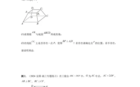 第56讲立体几何解答题（学生版）_高中三年全科资料_高考数学《必刷5000题》2025版_2025高考数学必刷5000题（分章节WORD）