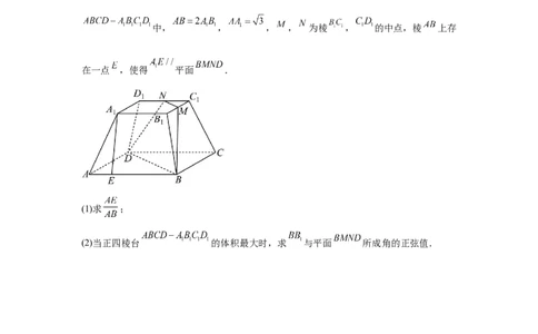 第56讲立体几何解答题（学生版）_高中三年全科资料_高考数学《必刷5000题》2025版_2025高考数学必刷5000题（分章节WORD）