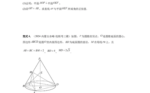 第56讲立体几何解答题（学生版）_高中三年全科资料_高考数学《必刷5000题》2025版_2025高考数学必刷5000题（分章节WORD）