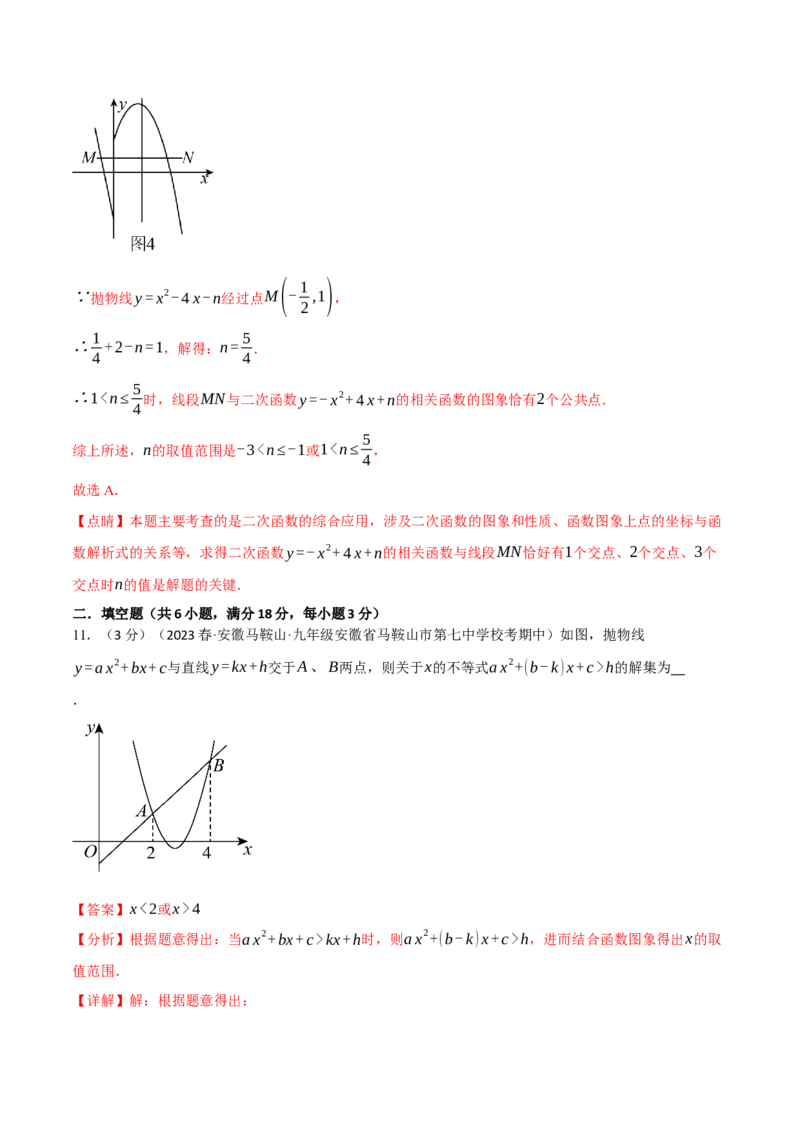 专题22.10二次函数章末拔尖卷（人教版）（教师版）_人教版数学九年级上册_版本二_九年级数学上册（人教版）_母题专项-U66_2024版_教师版（含答案解析，目录与学生版一致）