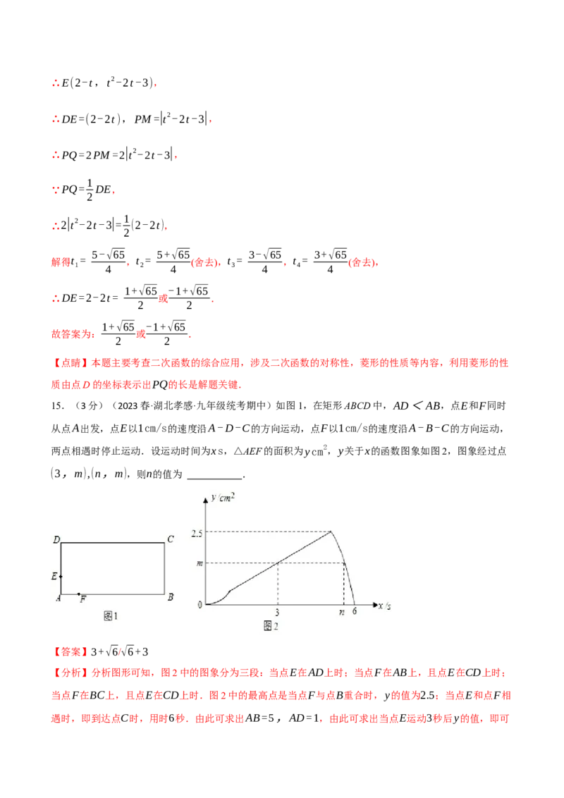 专题22.10二次函数章末拔尖卷（人教版）（教师版）_人教版数学九年级上册_版本二_九年级数学上册（人教版）_母题专项-U66_2024版_教师版（含答案解析，目录与学生版一致）