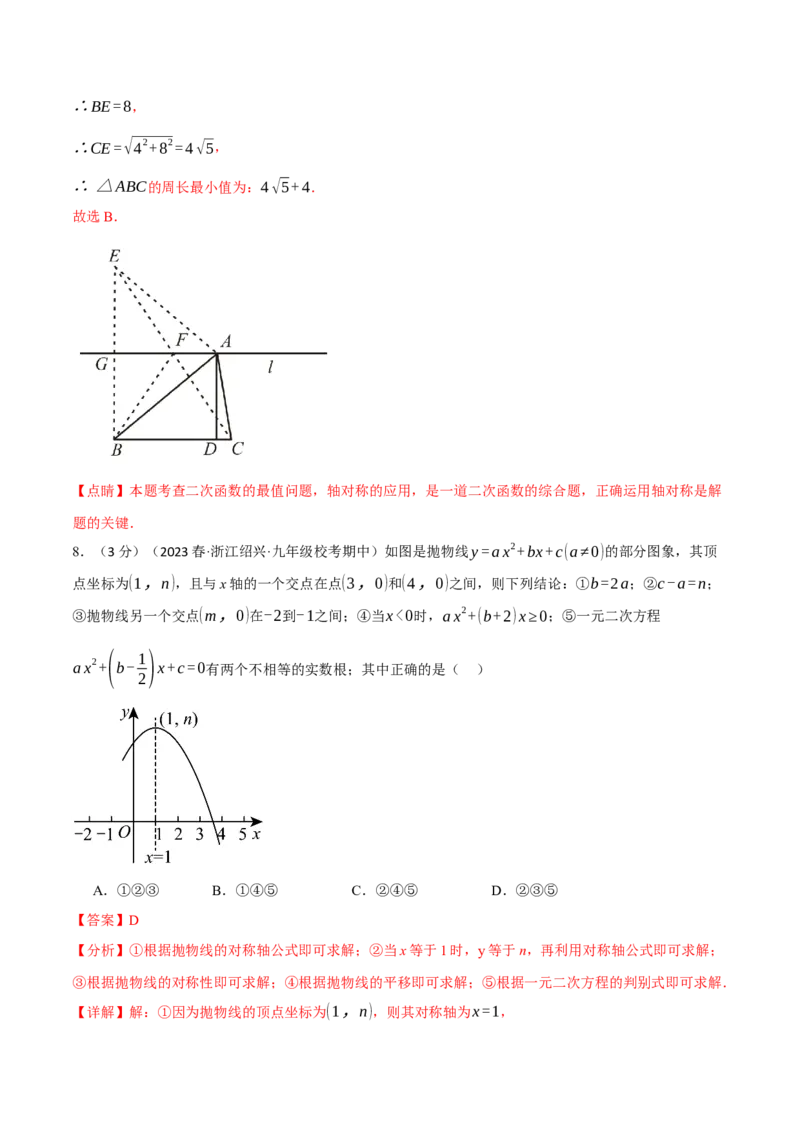 专题22.10二次函数章末拔尖卷（人教版）（教师版）_人教版数学九年级上册_版本二_九年级数学上册（人教版）_母题专项-U66_2024版_教师版（含答案解析，目录与学生版一致）
