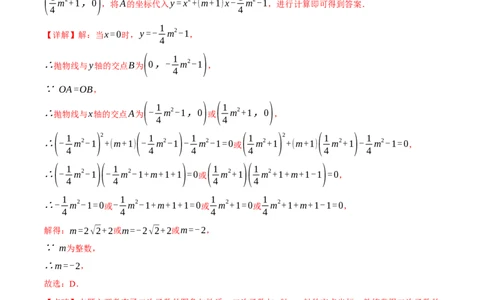 专题22.10二次函数章末拔尖卷（人教版）（教师版）_人教版数学九年级上册_版本二_九年级数学上册（人教版）_母题专项-U66_2024版_教师版（含答案解析，目录与学生版一致）