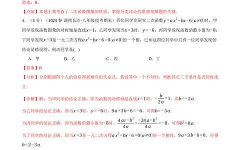 专题22.10二次函数章末拔尖卷（人教版）（教师版）_人教版数学九年级上册_版本二_九年级数学上册（人教版）_母题专项-U66_2024版_教师版（含答案解析，目录与学生版一致）