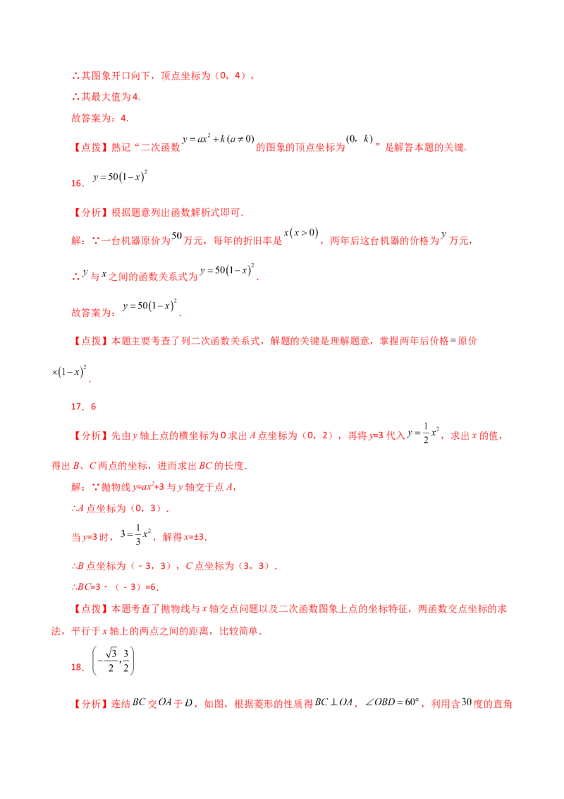 专题22.2二次函数y=ax&sup2;(a&ne;0)与y=ax&sup2;+c(a&ne;0)图象与性质（分层练习）（基础练）-（人教版）_人教版数学九年级上册_版本二_九年级数学上册（人教版）_专题突破练习-V4_2024版