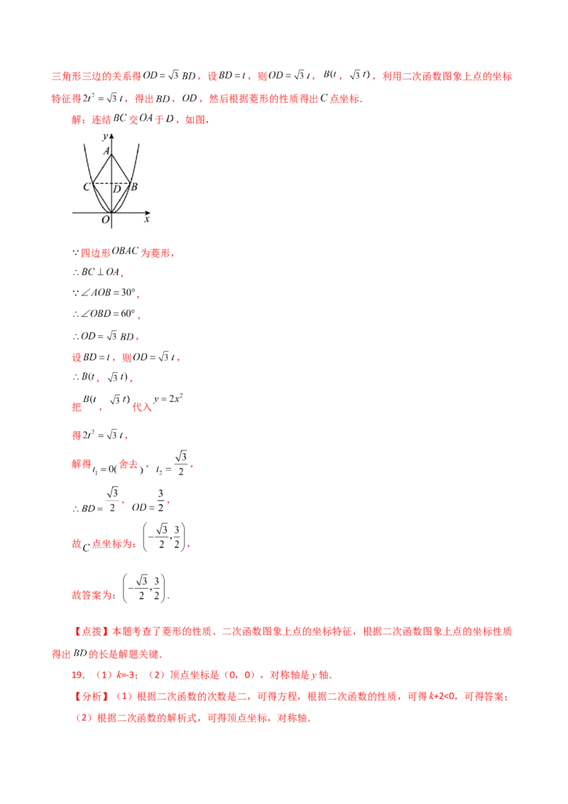 专题22.2二次函数y=ax&sup2;(a&ne;0)与y=ax&sup2;+c(a&ne;0)图象与性质（分层练习）（基础练）-（人教版）_人教版数学九年级上册_版本二_九年级数学上册（人教版）_专题突破练习-V4_2024版