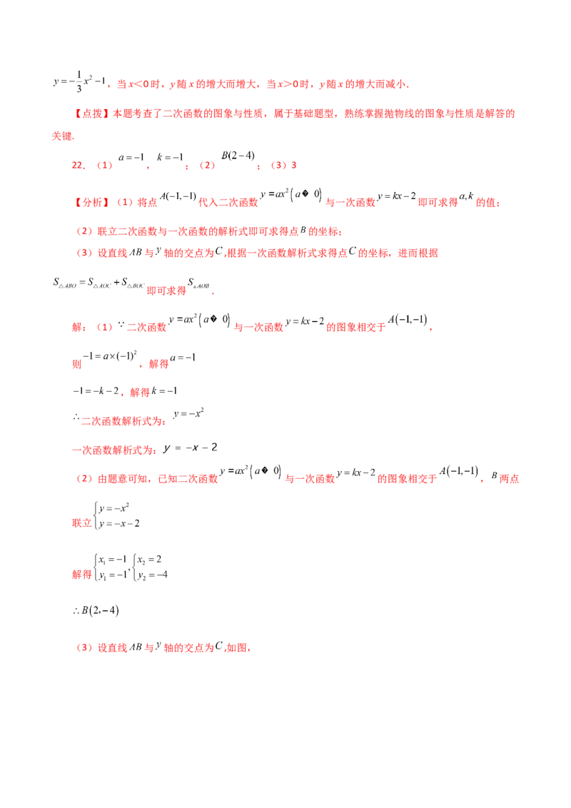 专题22.2二次函数y=ax&sup2;(a&ne;0)与y=ax&sup2;+c(a&ne;0)图象与性质（分层练习）（基础练）-（人教版）_人教版数学九年级上册_版本二_九年级数学上册（人教版）_专题突破练习-V4_2024版