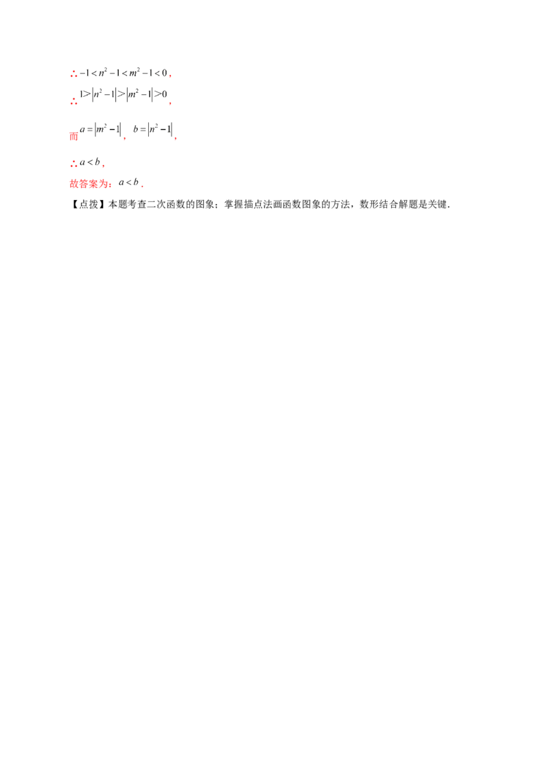 专题22.2二次函数y=ax&sup2;(a&ne;0)与y=ax&sup2;+c(a&ne;0)图象与性质（分层练习）（基础练）-（人教版）_人教版数学九年级上册_版本二_九年级数学上册（人教版）_专题突破练习-V4_2024版