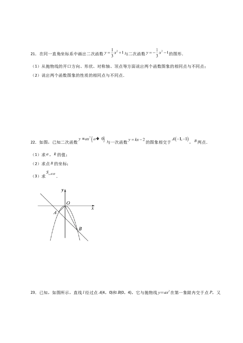 专题22.2二次函数y=ax&sup2;(a&ne;0)与y=ax&sup2;+c(a&ne;0)图象与性质（分层练习）（基础练）-（人教版）_人教版数学九年级上册_版本二_九年级数学上册（人教版）_专题突破练习-V4_2024版