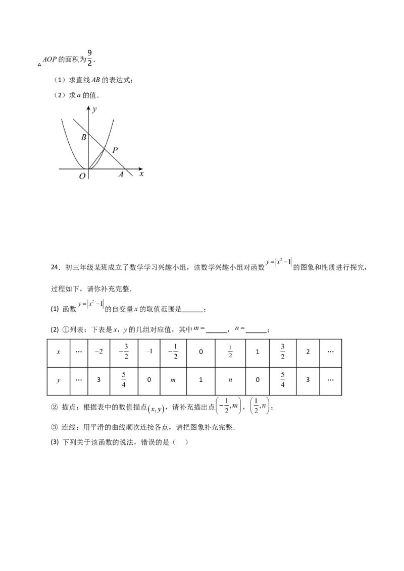 专题22.2二次函数y=ax&sup2;(a&ne;0)与y=ax&sup2;+c(a&ne;0)图象与性质（分层练习）（基础练）-（人教版）_人教版数学九年级上册_版本二_九年级数学上册（人教版）_专题突破练习-V4_2024版