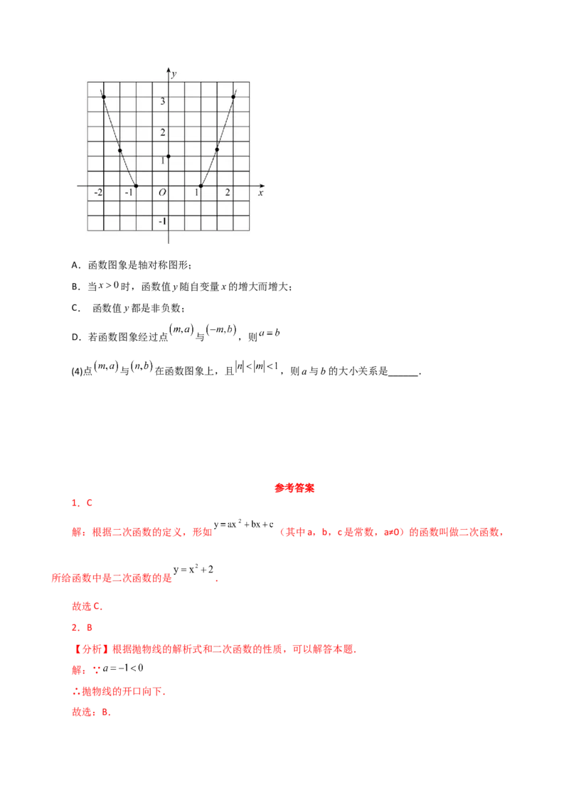 专题22.2二次函数y=ax&sup2;(a&ne;0)与y=ax&sup2;+c(a&ne;0)图象与性质（分层练习）（基础练）-（人教版）_人教版数学九年级上册_版本二_九年级数学上册（人教版）_专题突破练习-V4_2024版