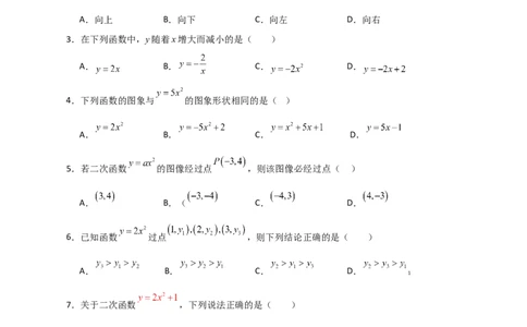 专题22.2二次函数y=ax&sup2;(a&ne;0)与y=ax&sup2;+c(a&ne;0)图象与性质（分层练习）（基础练）-（人教版）_人教版数学九年级上册_版本二_九年级数学上册（人教版）_专题突破练习-V4_2024版